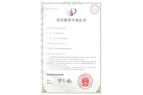 廚餘垃圾處理係統-實用新型專利證書