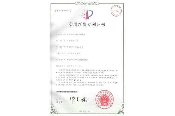 廚餘垃圾處理用破碎裝置-實用新型專利證書